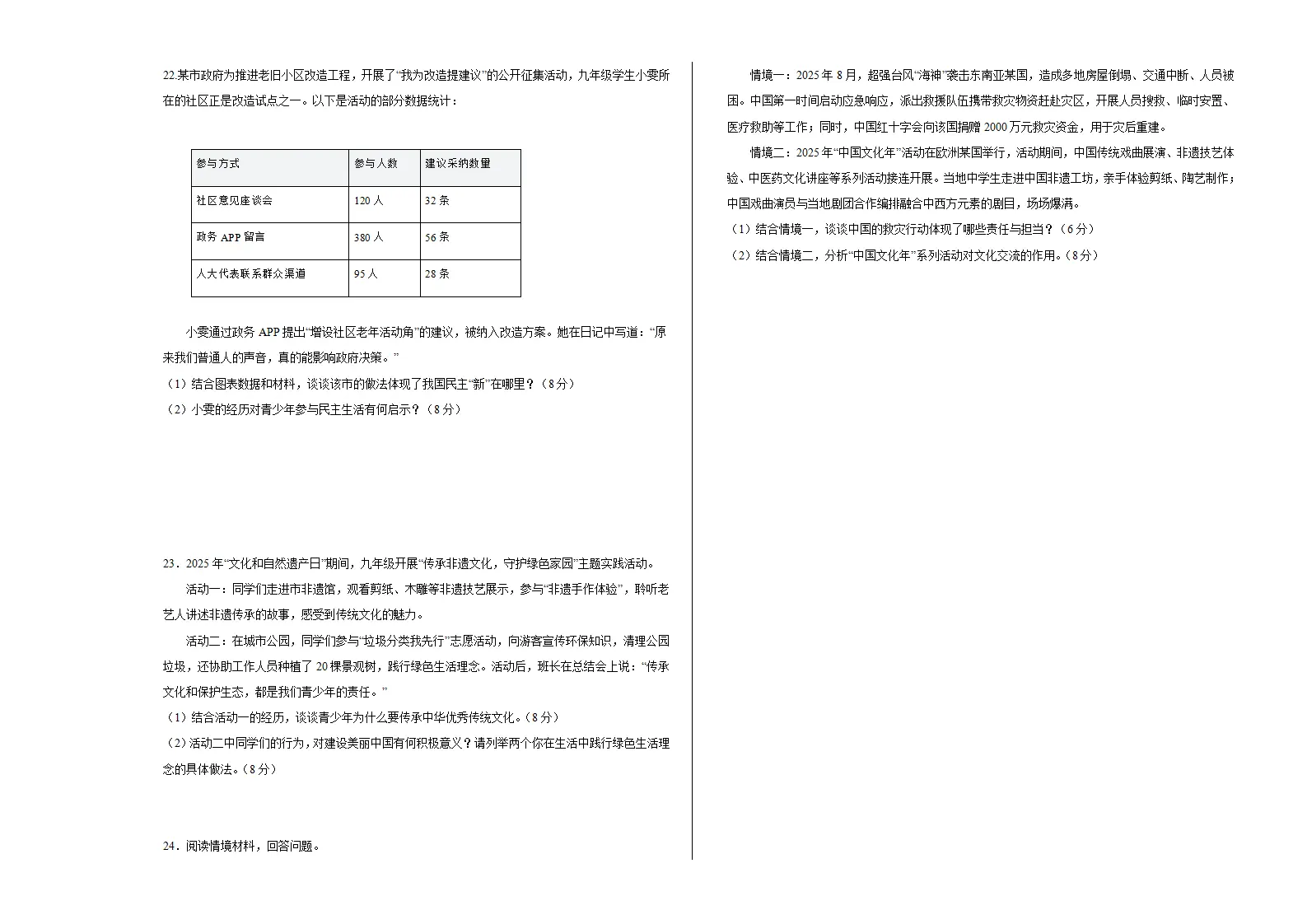 九年级道德与法治期末模拟卷02（考试版A3版）（测试范围：九上 九下}（统编版五四学制）_03.webp