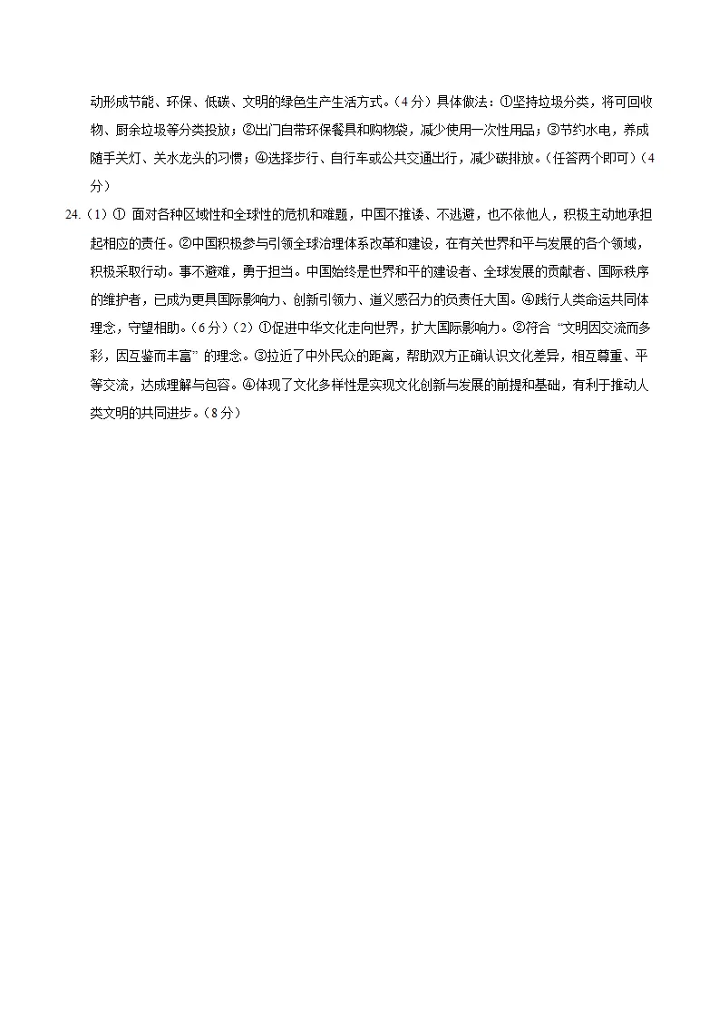 九年级道德与法治期末模拟卷02（参考答案）（统编版五四学制）_02.webp