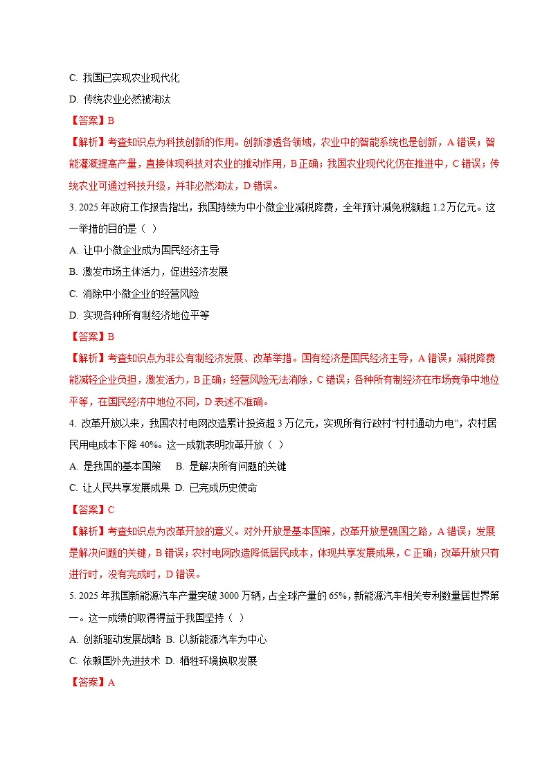 九年级道德与法治期末模拟卷02（全解全析）（统编版五四学制）_02.webp