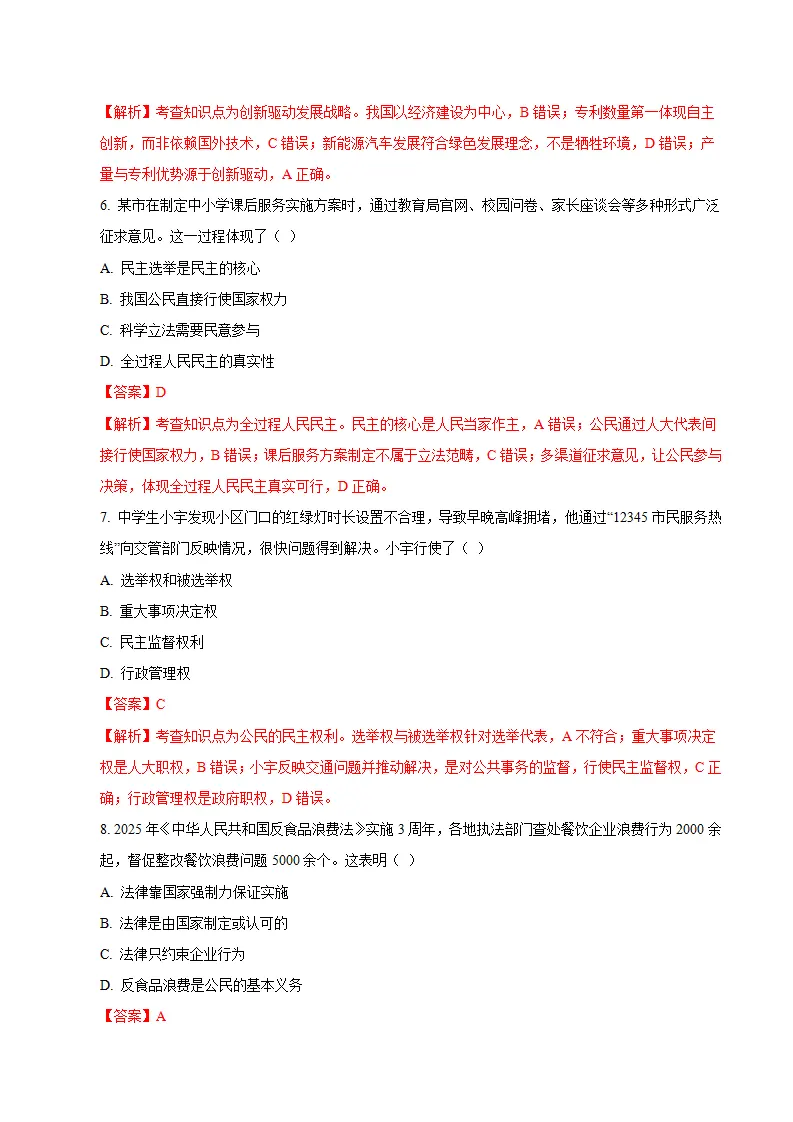 九年级道德与法治期末模拟卷02（全解全析）（统编版五四学制）_03.webp