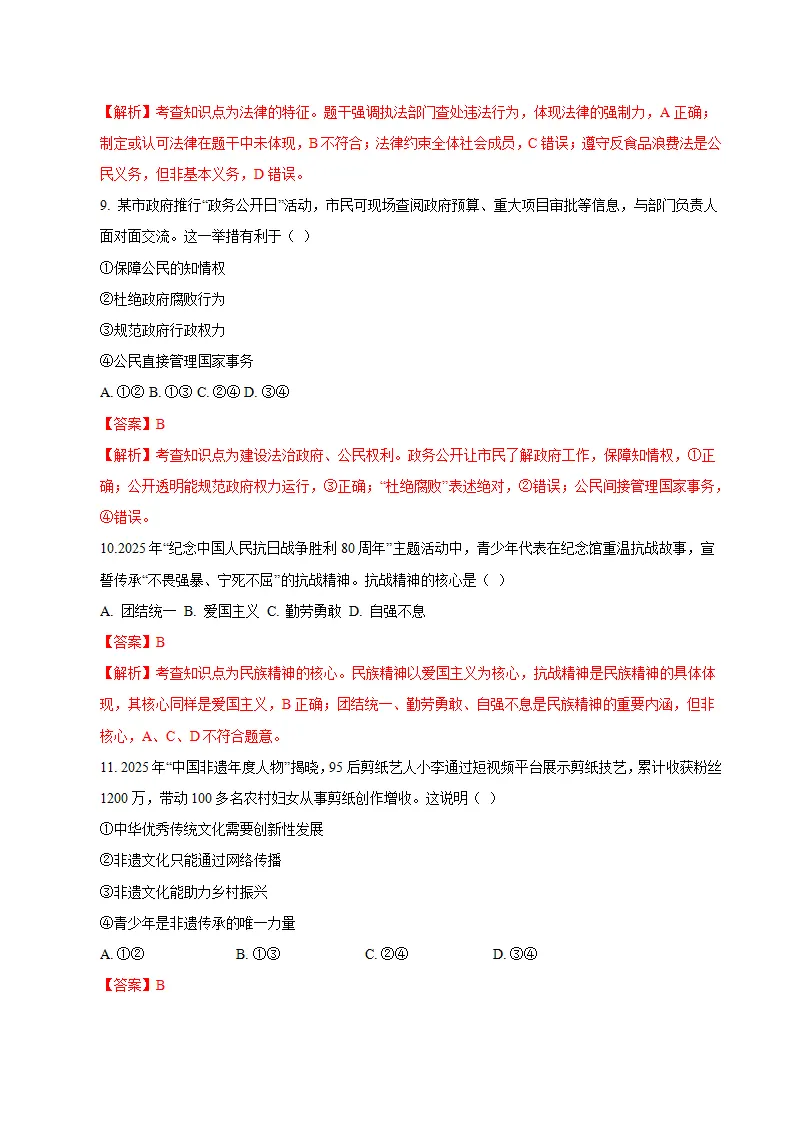 九年级道德与法治期末模拟卷02（全解全析）（统编版五四学制）_04.webp