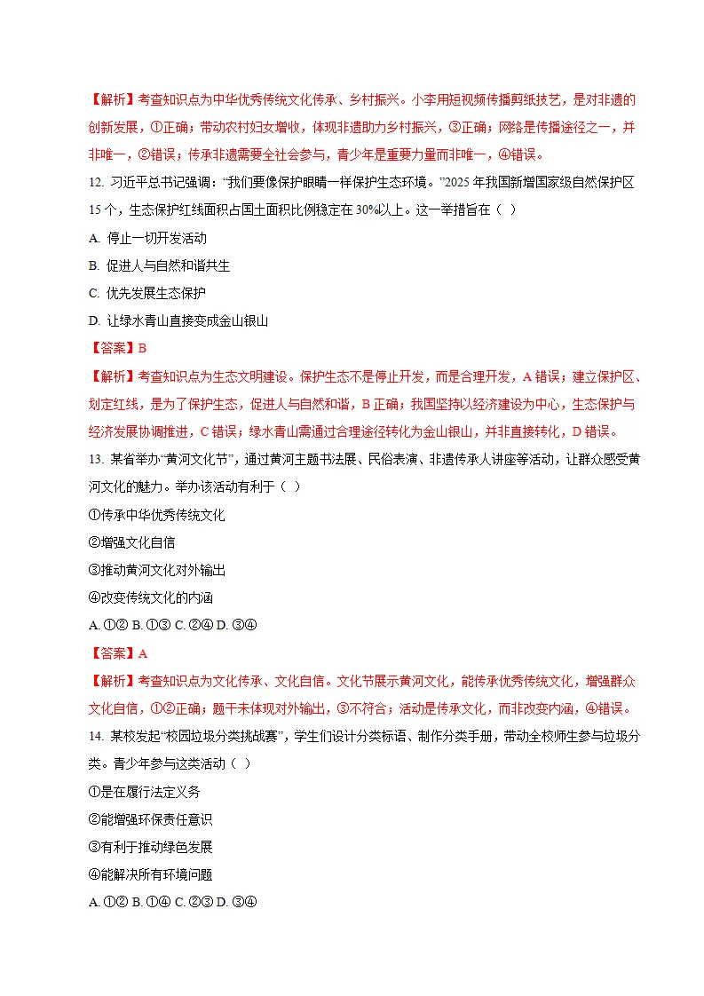 九年级道德与法治期末模拟卷02（全解全析）（统编版五四学制）_05.webp