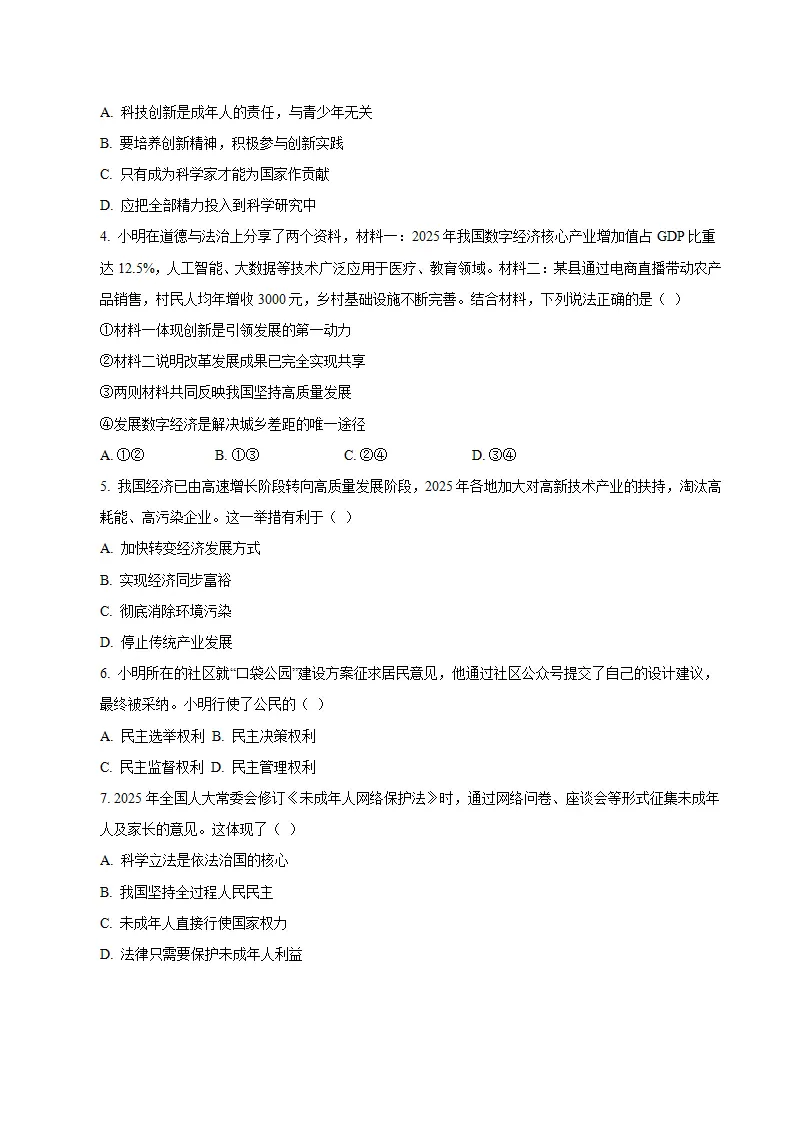 九年级道德与法治期末模拟卷01（考试版）（测试范围：九上 九下）（统编版五四学制）_02.webp