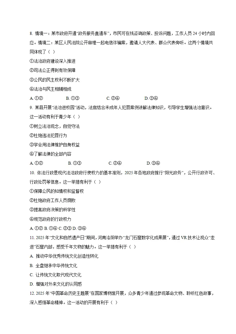 九年级道德与法治期末模拟卷01（考试版）（测试范围：九上 九下）（统编版五四学制）_03.webp