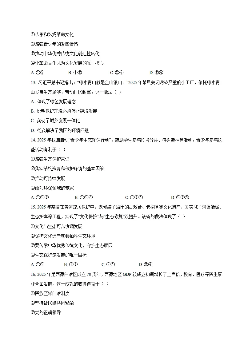 九年级道德与法治期末模拟卷01（考试版）（测试范围：九上 九下）（统编版五四学制）_04.webp