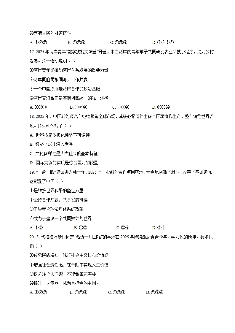 九年级道德与法治期末模拟卷01（考试版）（测试范围：九上 九下）（统编版五四学制）_05.webp