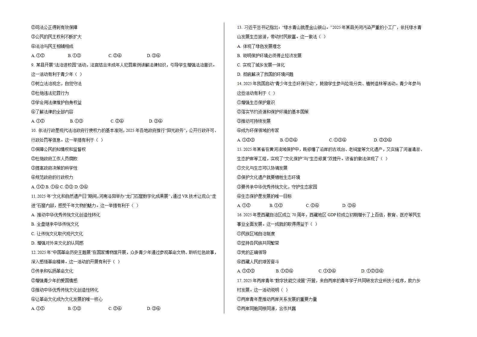 九年级道德与法治期末模拟卷01（考试版A3版）（测试范围：九上 九下）（统编版五四学制）_02.webp