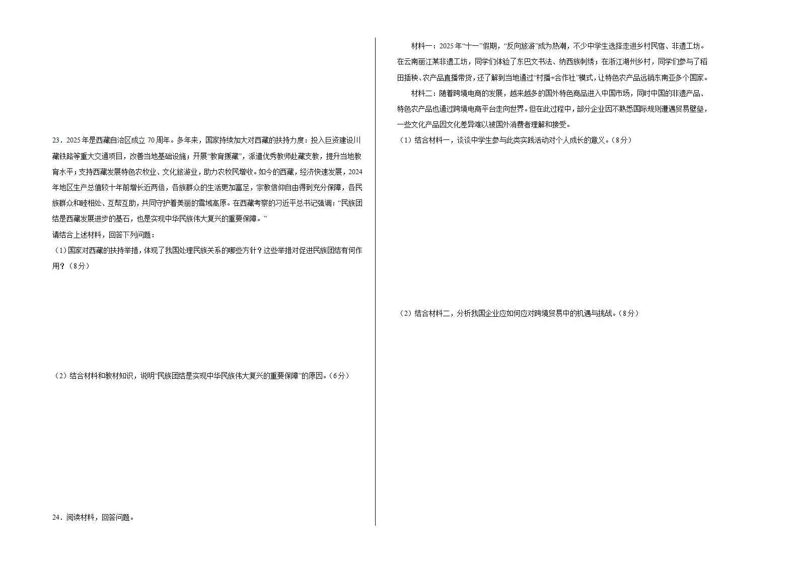 九年级道德与法治期末模拟卷01（考试版A3版）（测试范围：九上 九下）（统编版五四学制）_04.webp