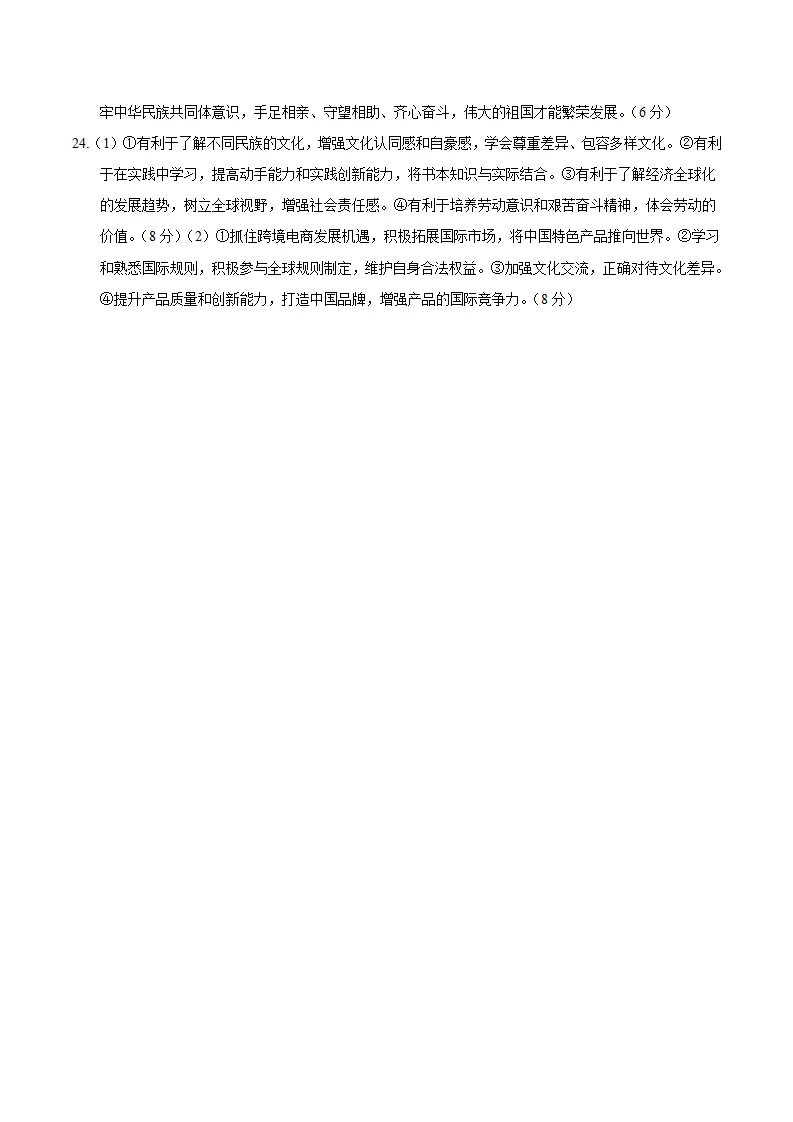 九年级道德与法治期末模拟卷01（参考答案）（统编版五四学制）_02.webp