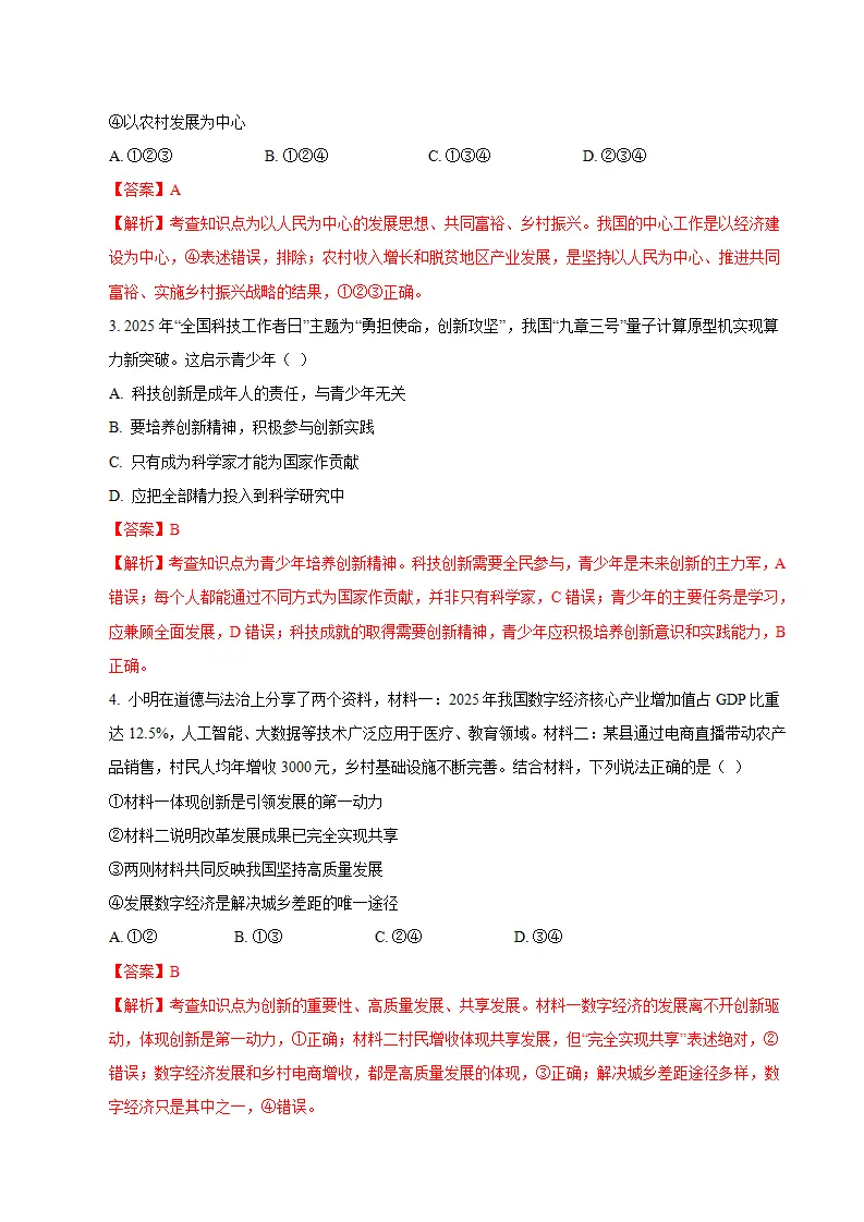 九年级道德与法治期末模拟卷01（全解全析）（统编版五四学制）_02.webp
