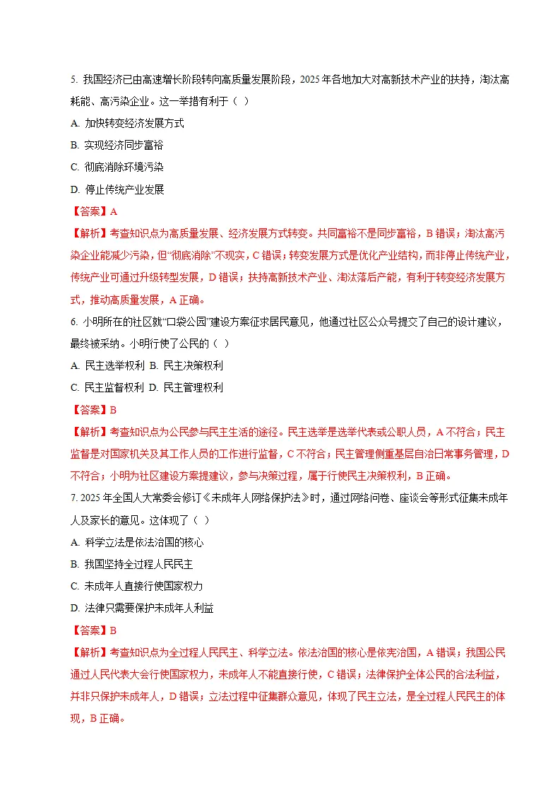 九年级道德与法治期末模拟卷01（全解全析）（统编版五四学制）_03.webp