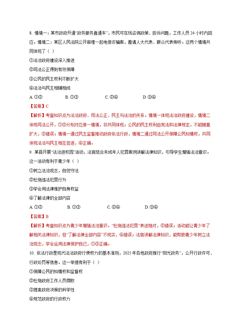 九年级道德与法治期末模拟卷01（全解全析）（统编版五四学制）_04.webp