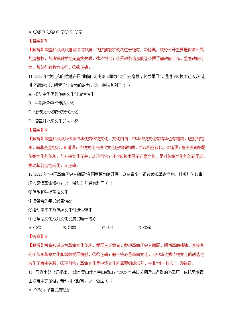 九年级道德与法治期末模拟卷01（全解全析）（统编版五四学制）_05.webp