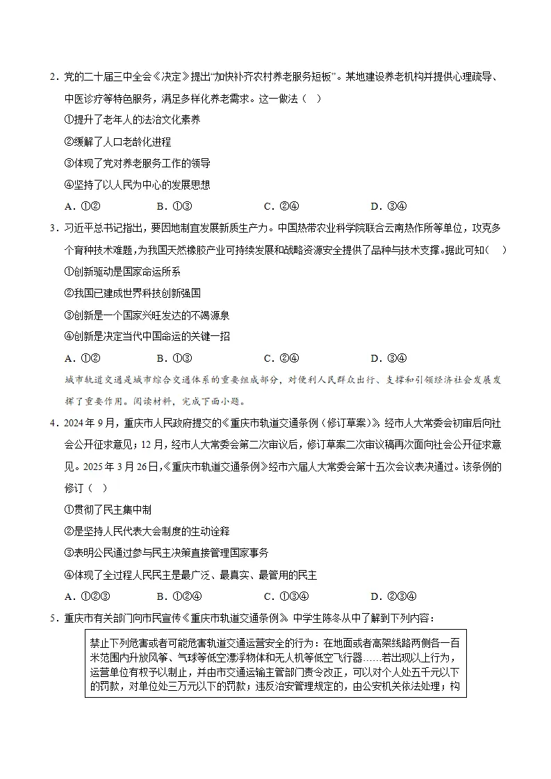九年级道德与法治期中模拟卷02（考试版）【测试范围：第1-4单元】（统编版）_02.webp