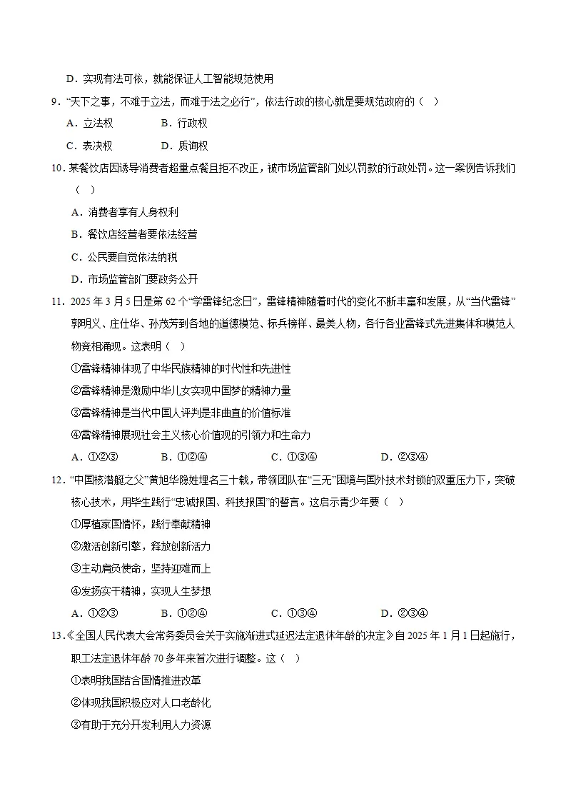 九年级道德与法治期中模拟卷02（考试版）【测试范围：第1-4单元】（统编版）_04.webp