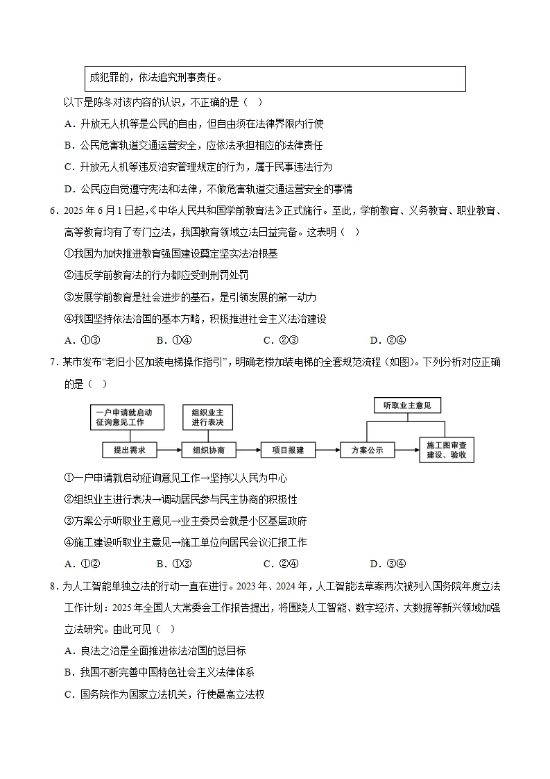 九年级道德与法治期中模拟卷02（考试版）【测试范围：第1-4单元】（统编版）_03.webp
