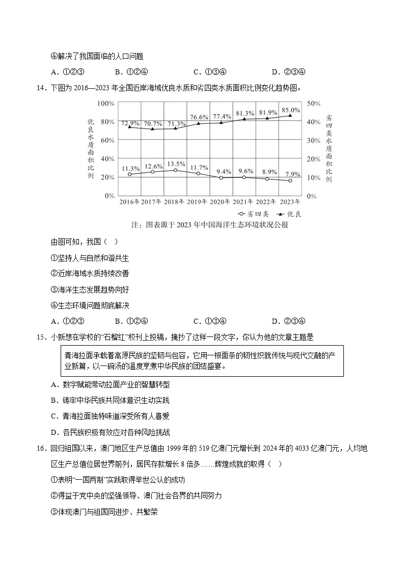 九年级道德与法治期中模拟卷02（考试版）【测试范围：第1-4单元】（统编版）_05.webp