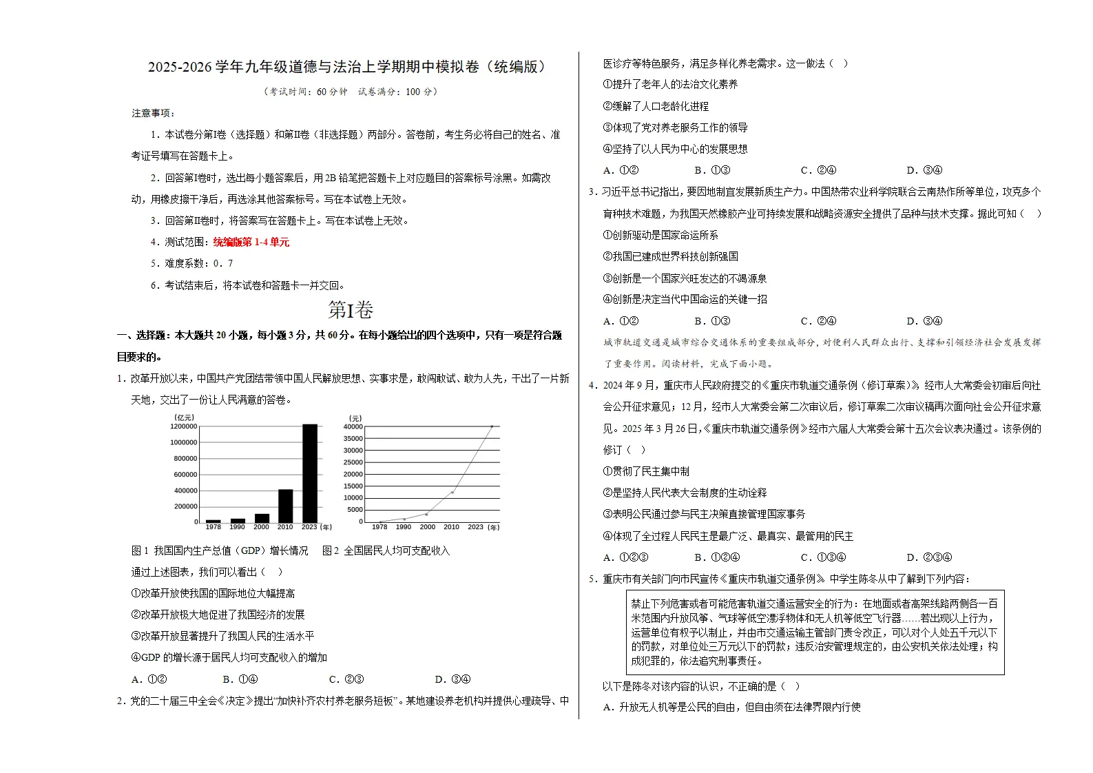 九年级道德与法治期中模拟卷02（考试版A3版）【测试范围：第1-4单元】（统编版）_01.webp