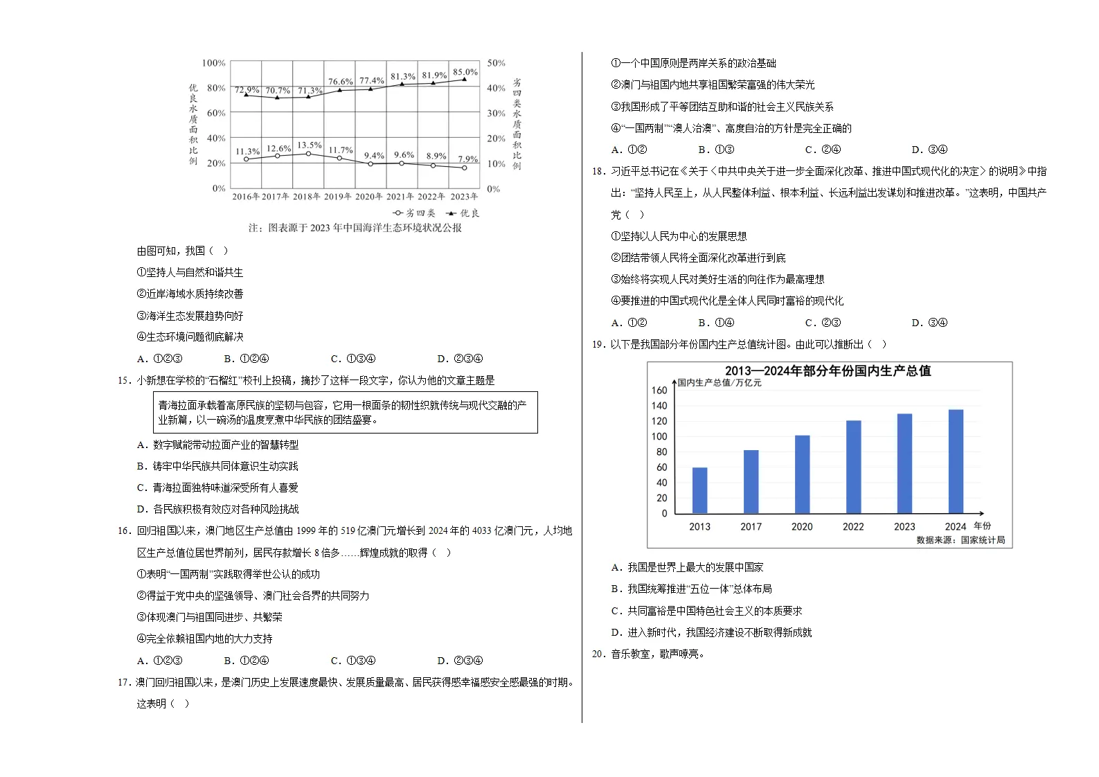 九年级道德与法治期中模拟卷02（考试版A3版）【测试范围：第1-4单元】（统编版）_03.webp