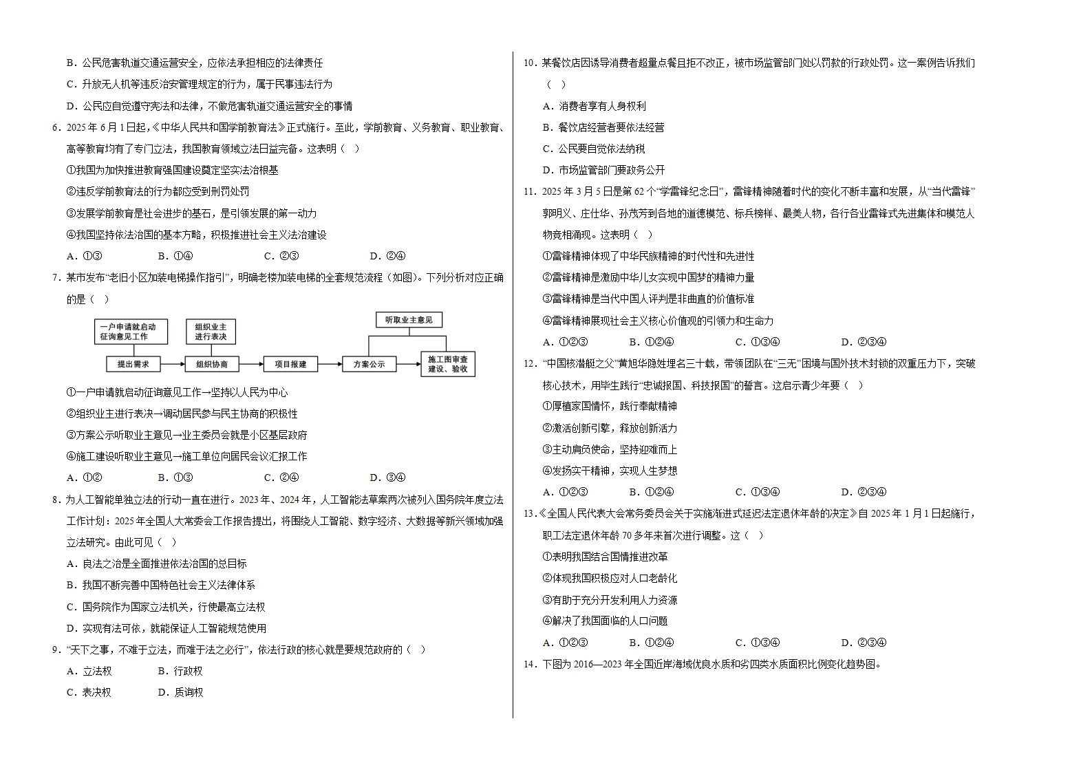 九年级道德与法治期中模拟卷02（考试版A3版）【测试范围：第1-4单元】（统编版）_02.webp