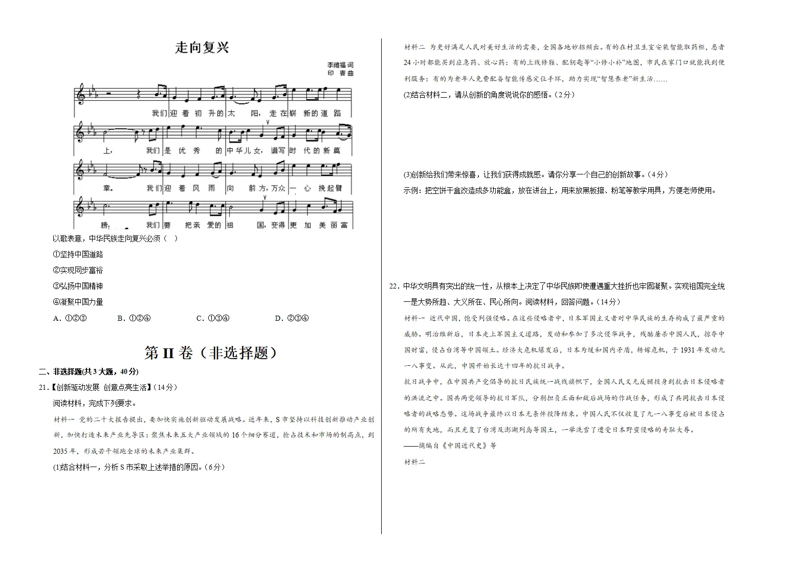 九年级道德与法治期中模拟卷02（考试版A3版）【测试范围：第1-4单元】（统编版）_04.webp