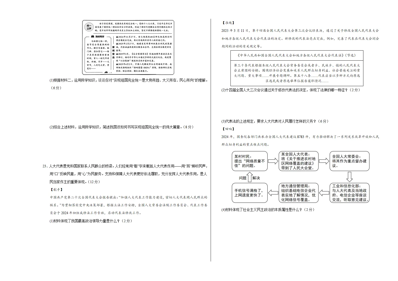 九年级道德与法治期中模拟卷02（考试版A3版）【测试范围：第1-4单元】（统编版）_05.webp