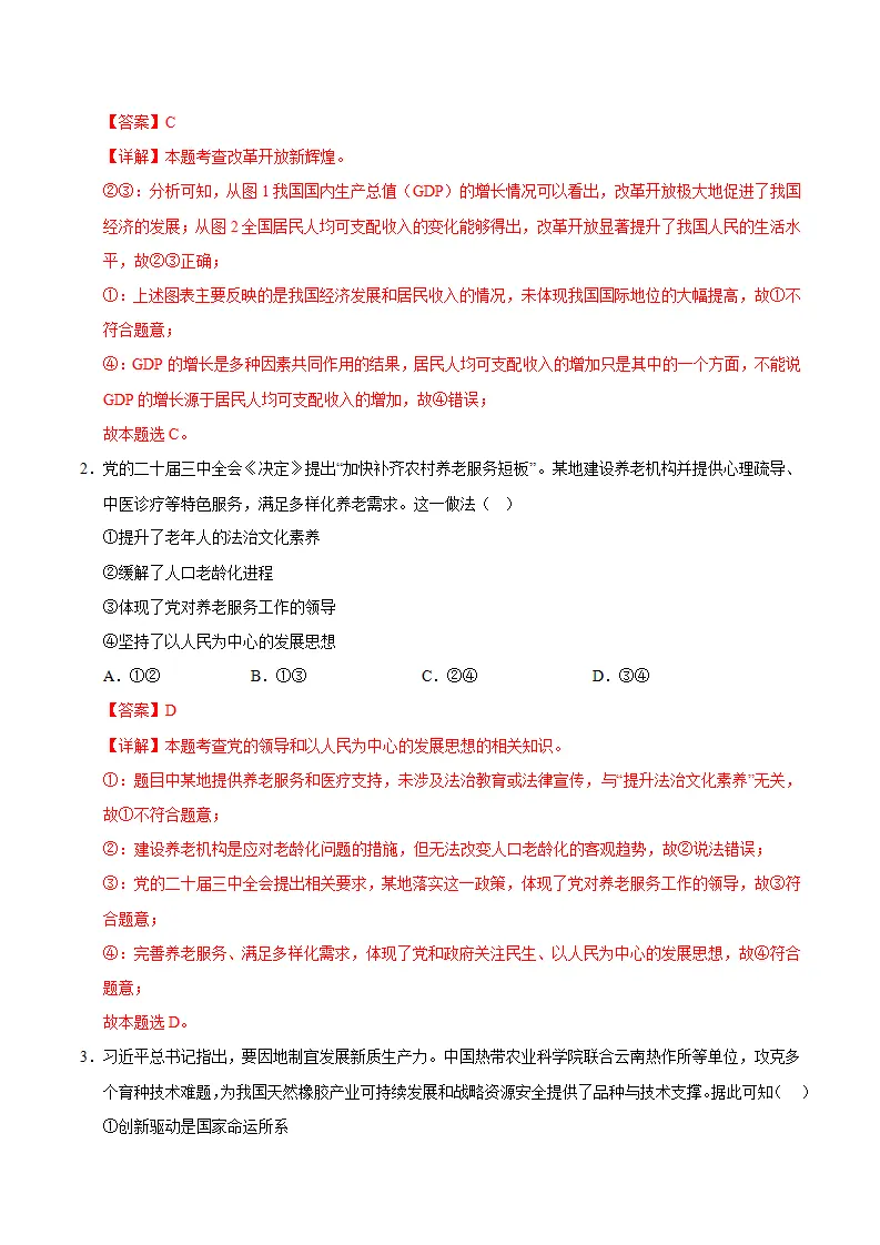 九年级道德与法治期中模拟卷02（全解全析）（统编版）_02.webp