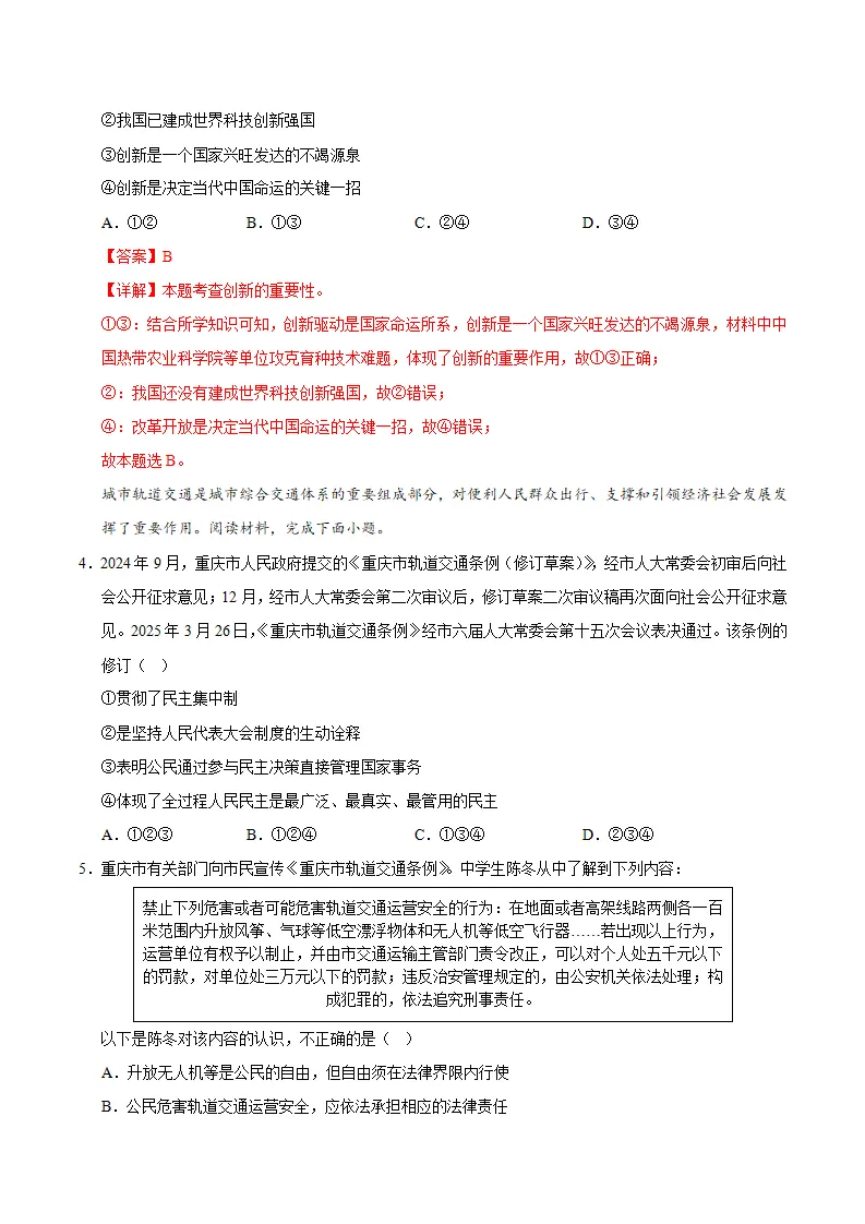 九年级道德与法治期中模拟卷02（全解全析）（统编版）_03.webp