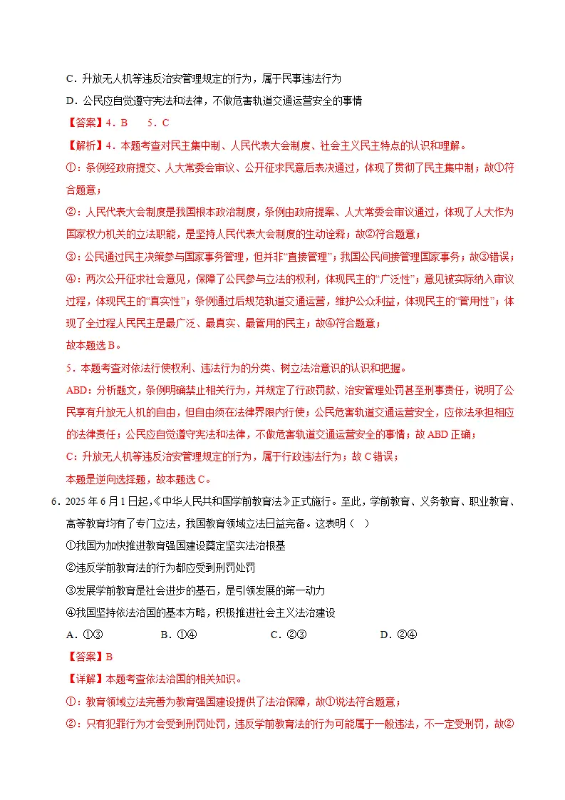 九年级道德与法治期中模拟卷02（全解全析）（统编版）_04.webp