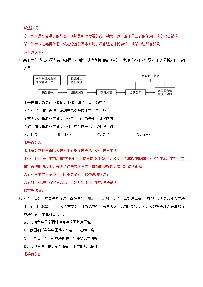 九年级道德与法治期中模拟卷02（全解全析）（统编版）_05.webp