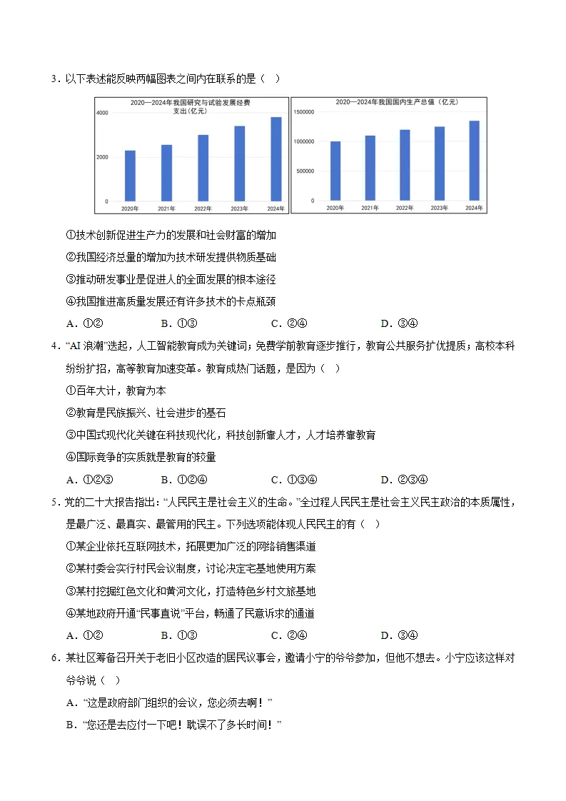 九年级道德与法治期中模拟卷01（考试版）【测试范围：第1-4单元】（统编版）_02.webp