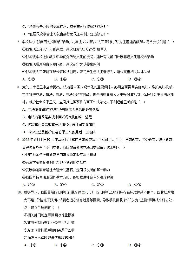 九年级道德与法治期中模拟卷01（考试版）【测试范围：第1-4单元】（统编版）_03.webp