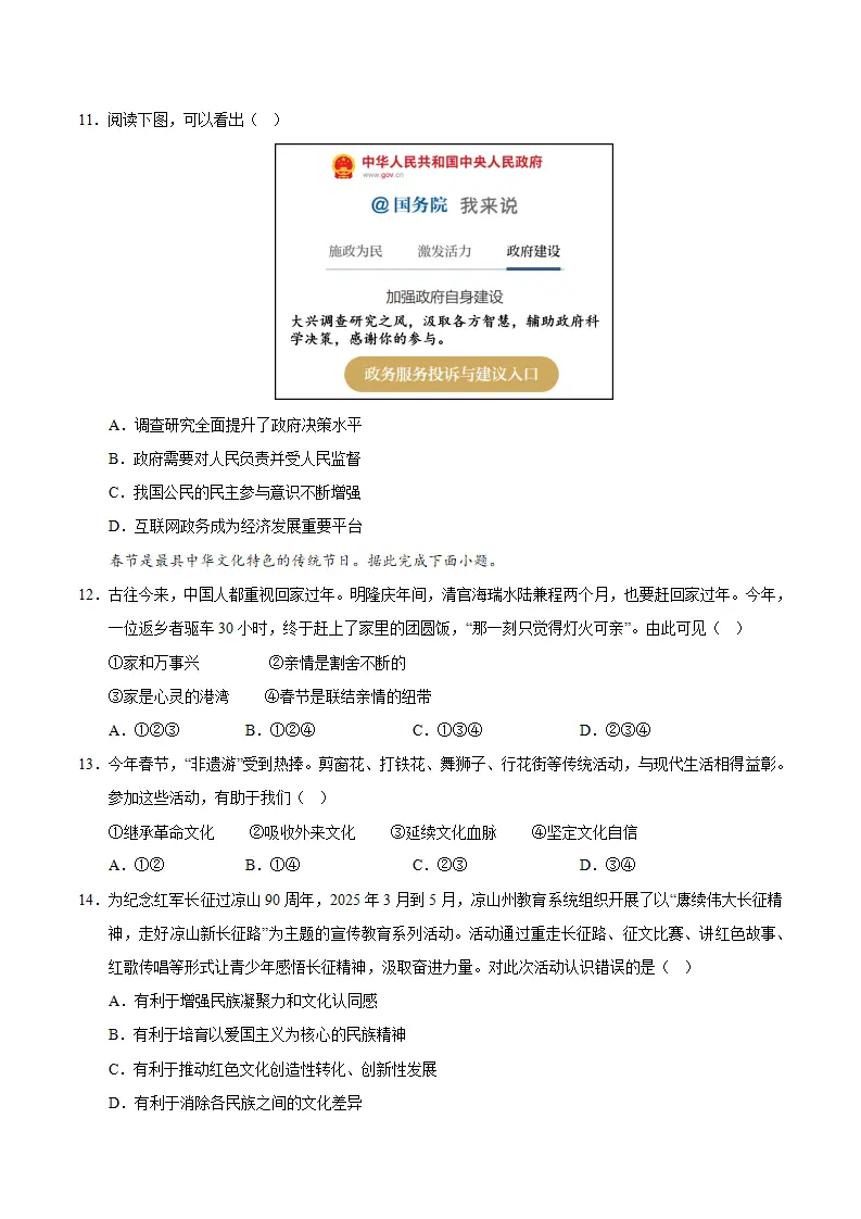 九年级道德与法治期中模拟卷01（考试版）【测试范围：第1-4单元】（统编版）_04.webp