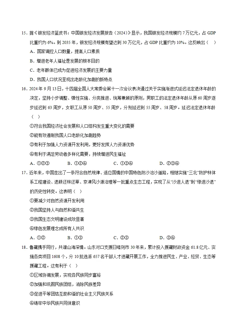 九年级道德与法治期中模拟卷01（考试版）【测试范围：第1-4单元】（统编版）_05.webp