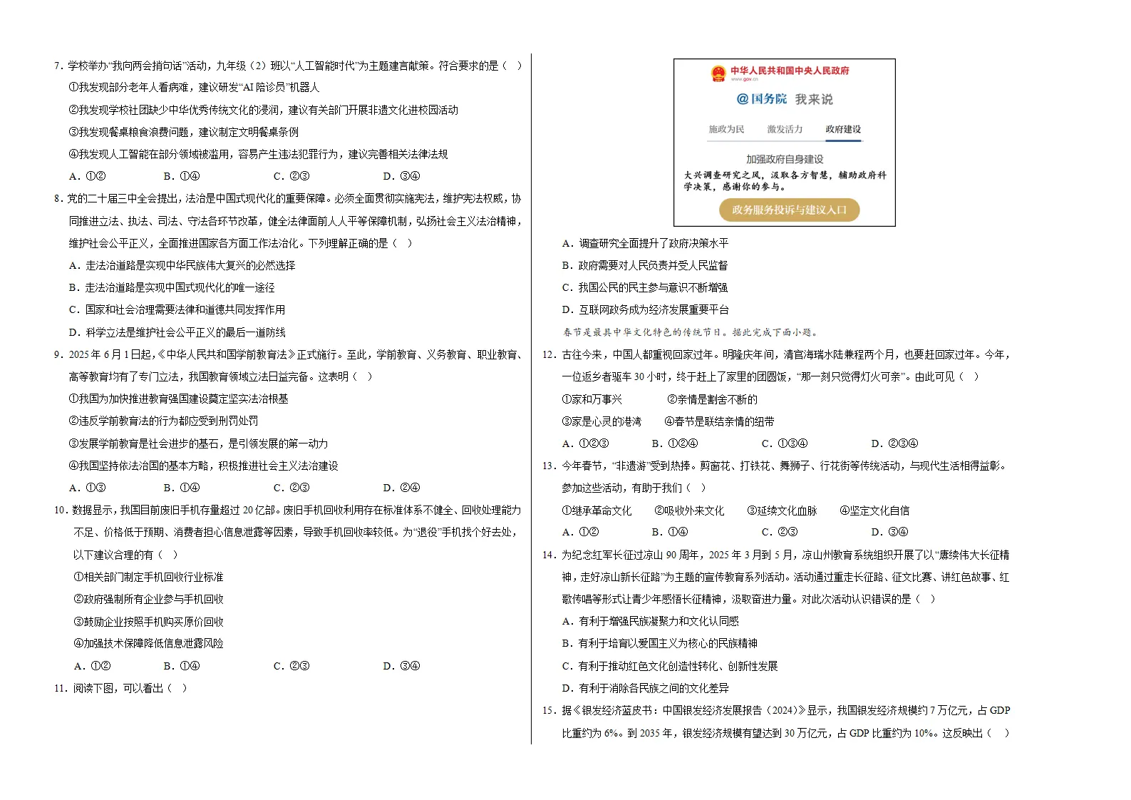 九年级道德与法治期中模拟卷01（考试版A3版）【测试范围：第1-4单元】（统编版）_02.webp