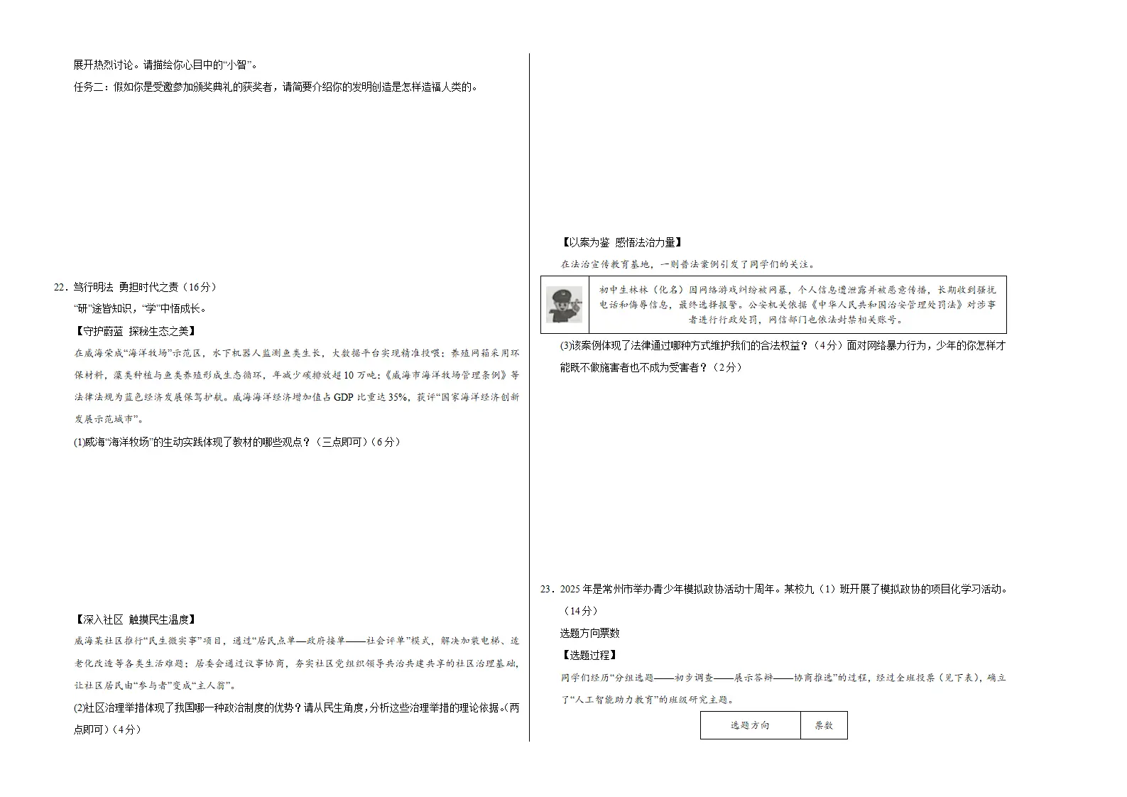 九年级道德与法治期中模拟卷01（考试版A3版）【测试范围：第1-4单元】（统编版）_04.webp
