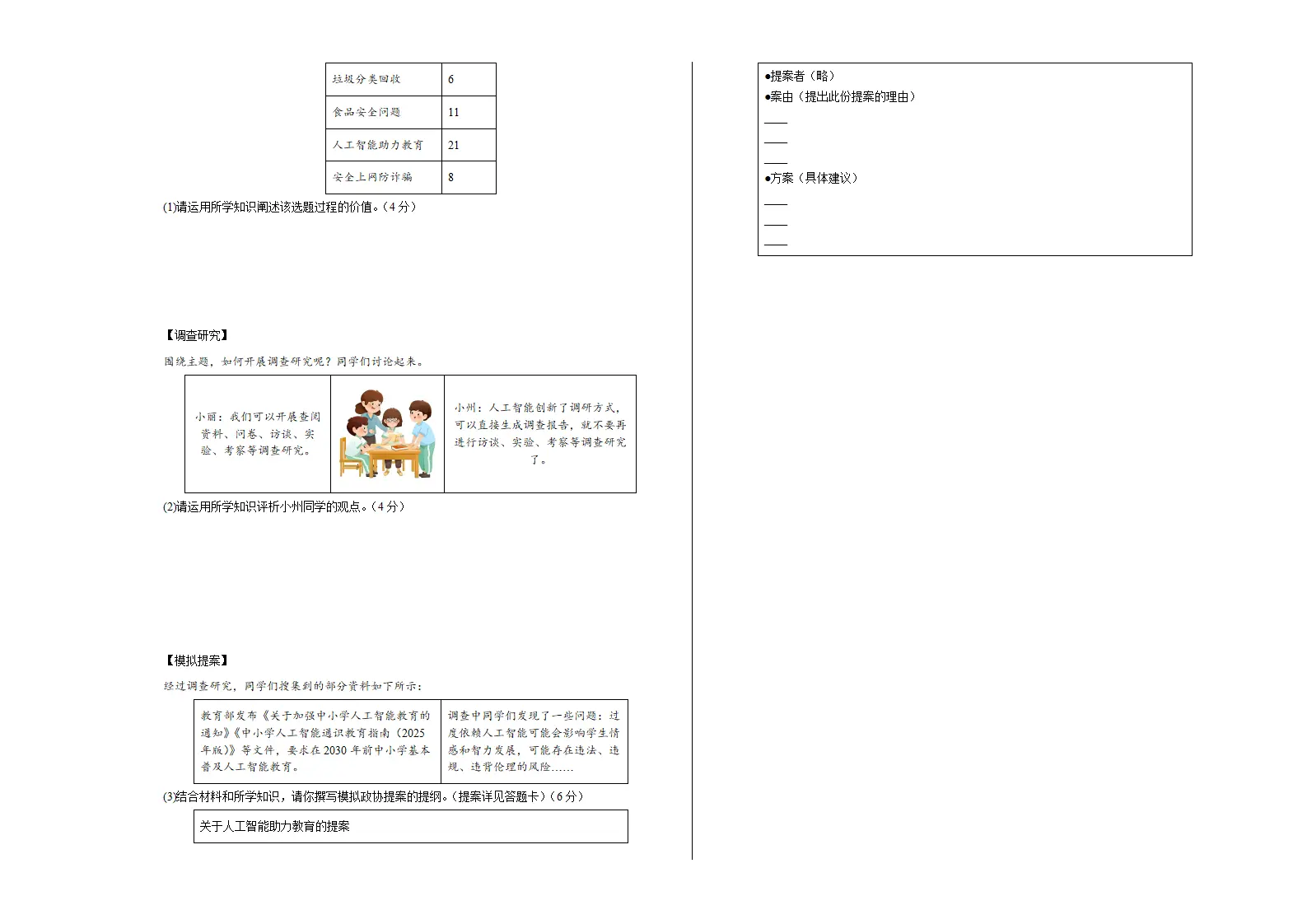 九年级道德与法治期中模拟卷01（考试版A3版）【测试范围：第1-4单元】（统编版）_05.webp