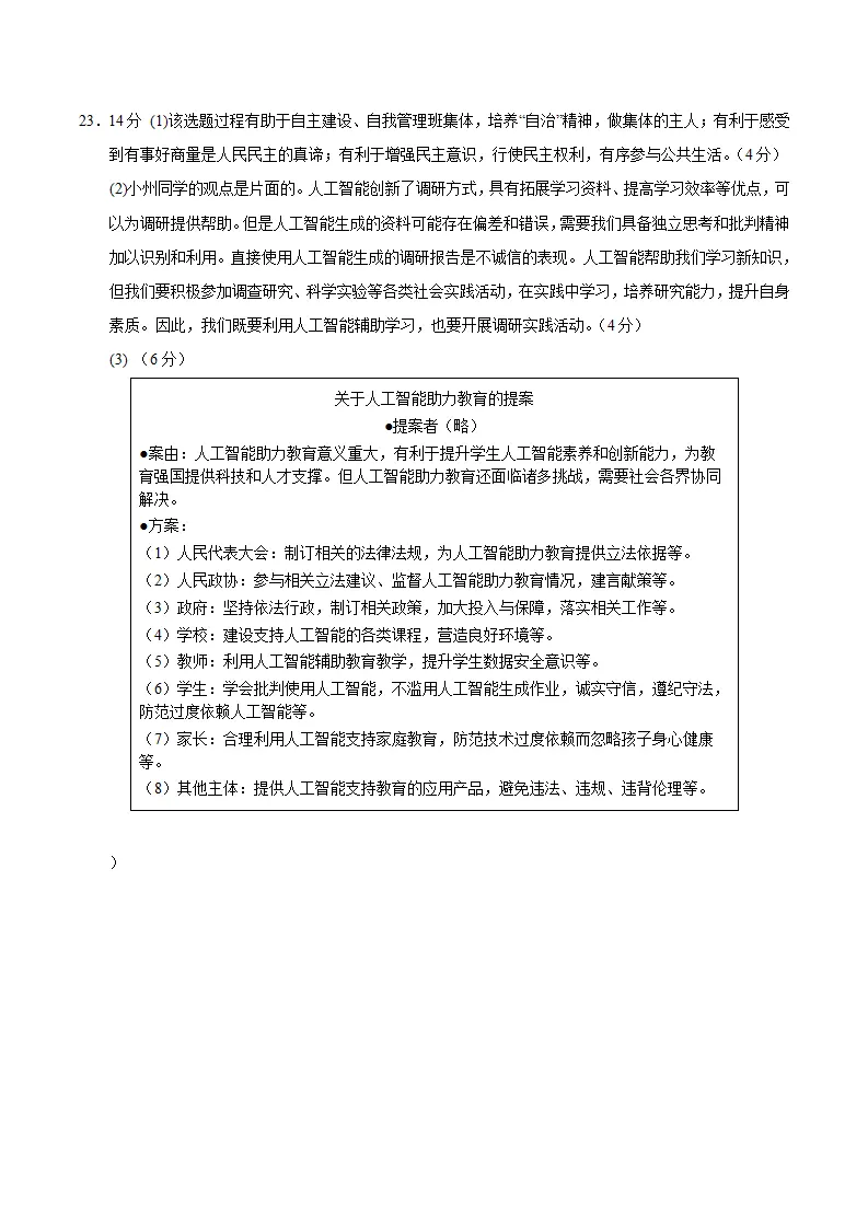 九年级道德与法治期中模拟卷01（参考答案）（统编版）_02.webp