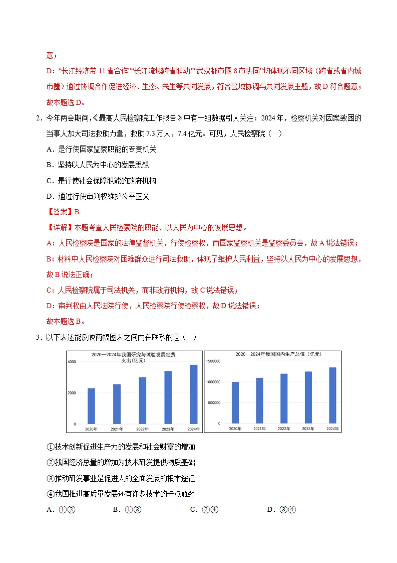 九年级道德与法治期中模拟卷01（全解全析）（统编版）_02.webp