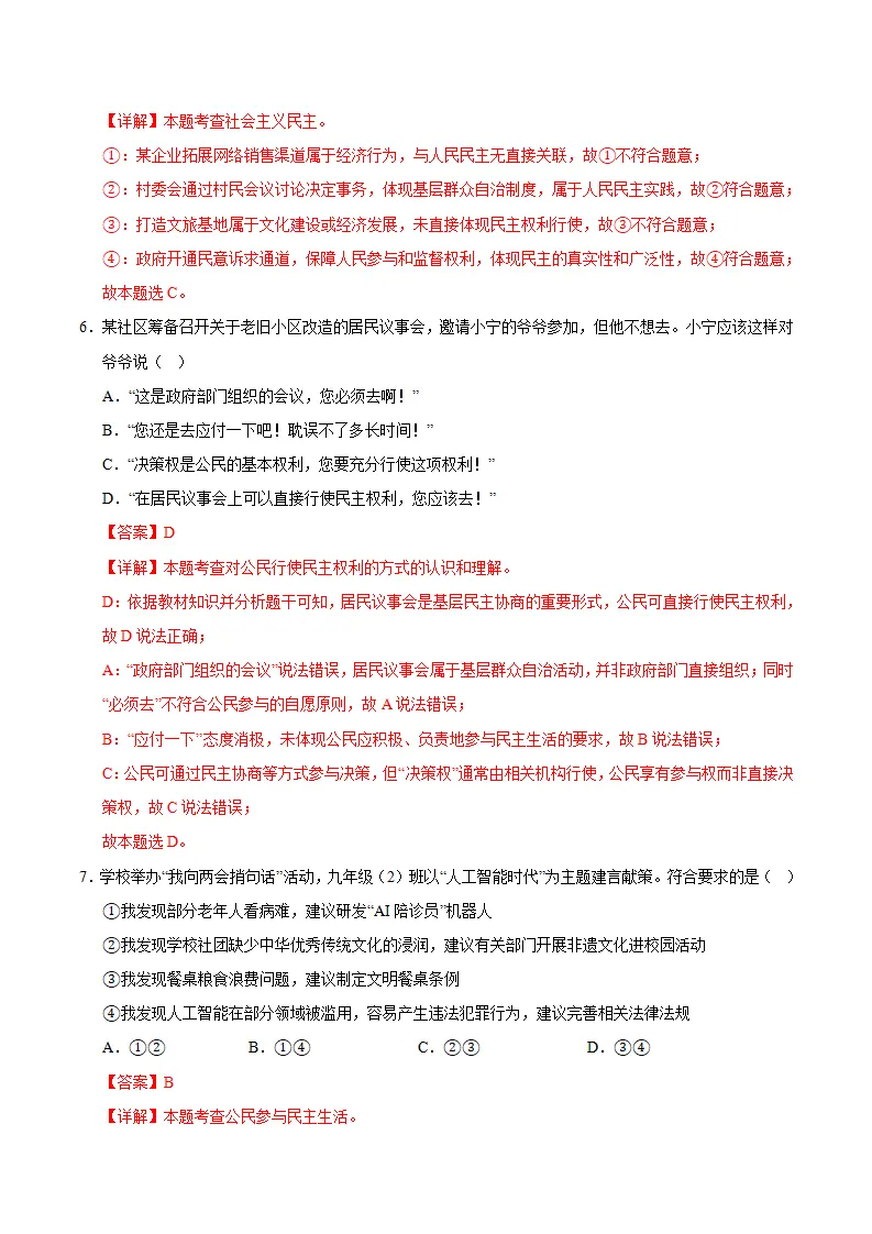 九年级道德与法治期中模拟卷01（全解全析）（统编版）_04.webp