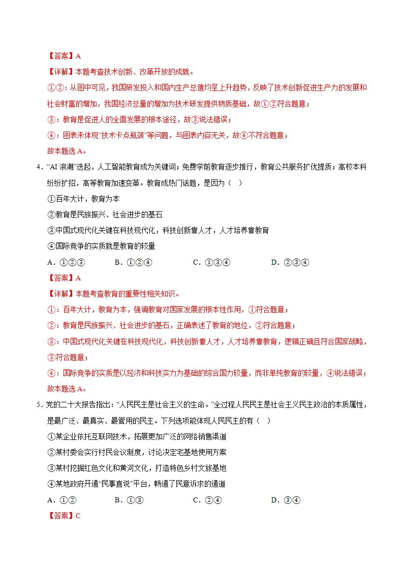 九年级道德与法治期中模拟卷01（全解全析）（统编版）_03.webp