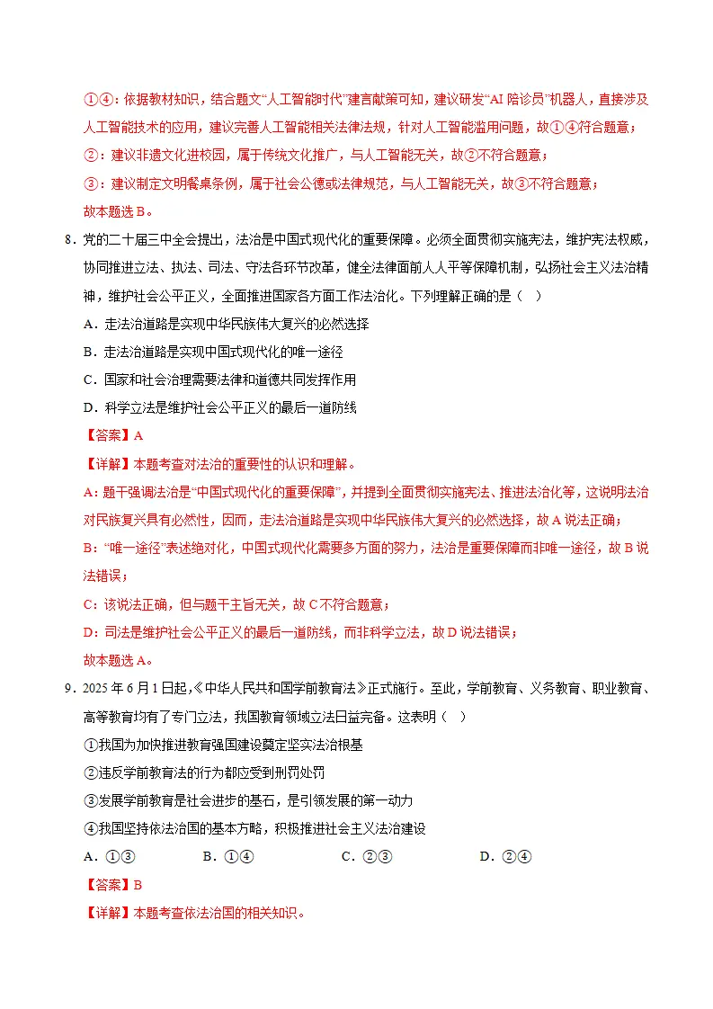 九年级道德与法治期中模拟卷01（全解全析）（统编版）_05.webp
