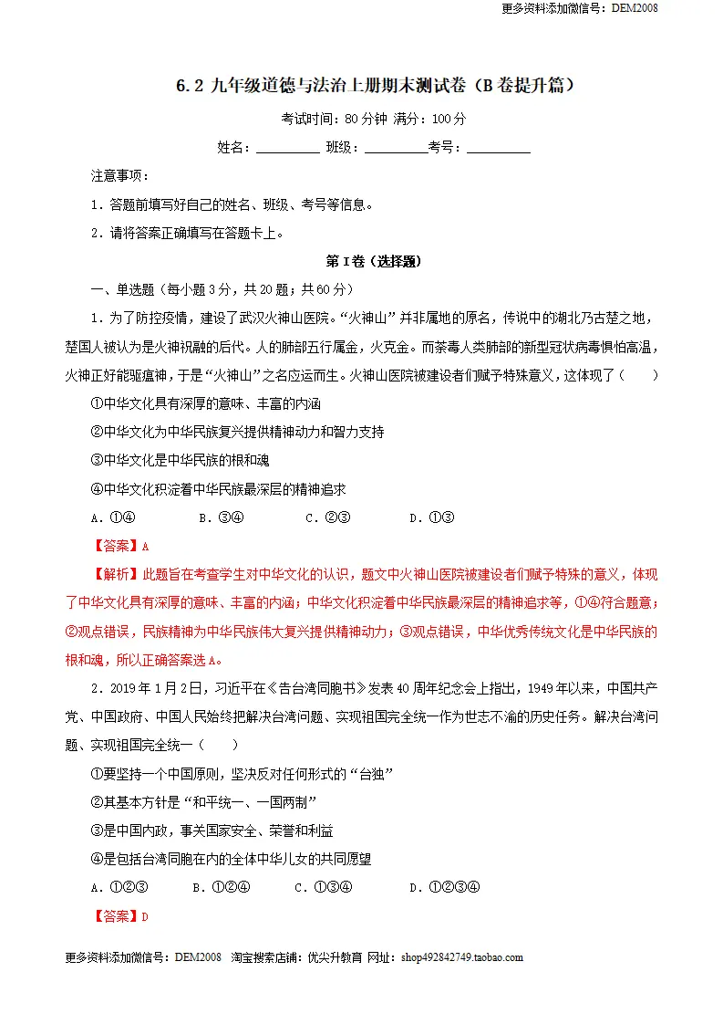 九年级道德与法治上册期末测试卷（B卷提升篇）（解析版）（统编版）_01.webp