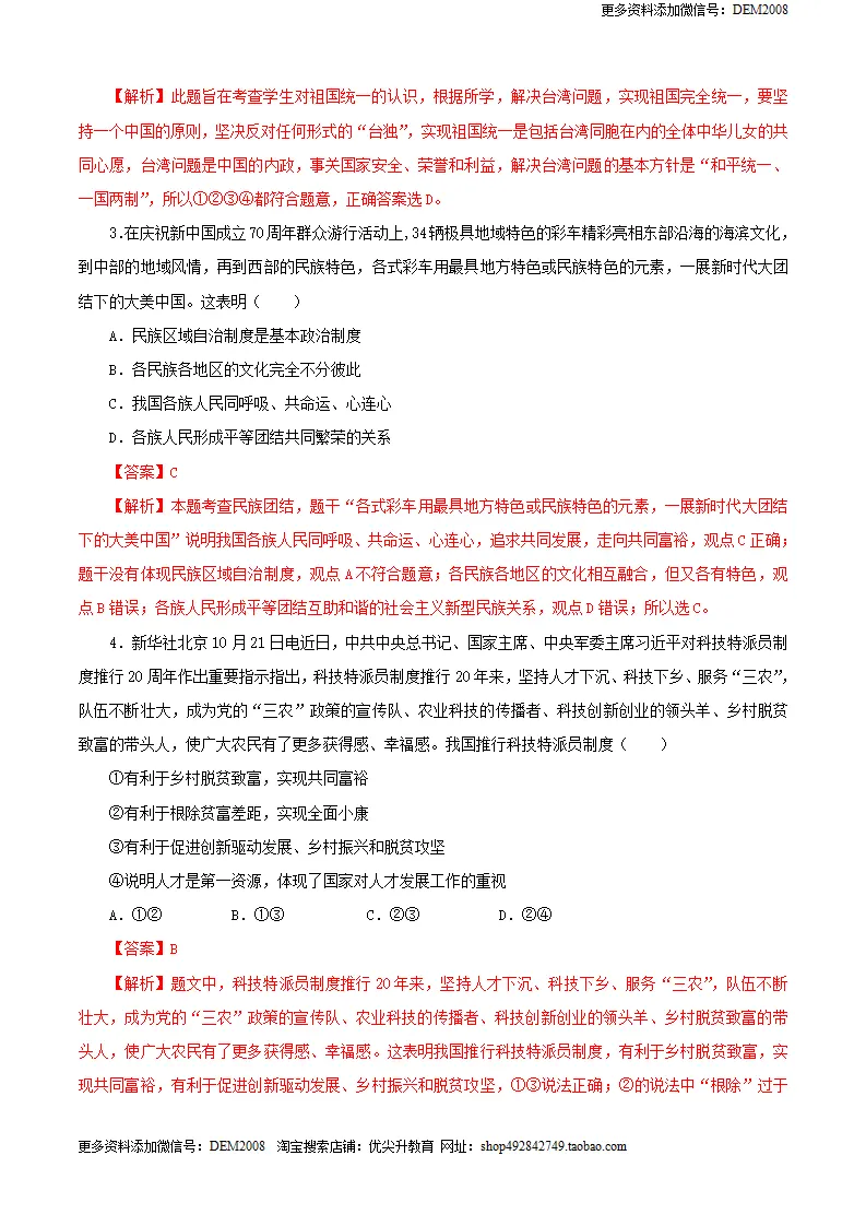 九年级道德与法治上册期末测试卷（B卷提升篇）（解析版）（统编版）_02.webp