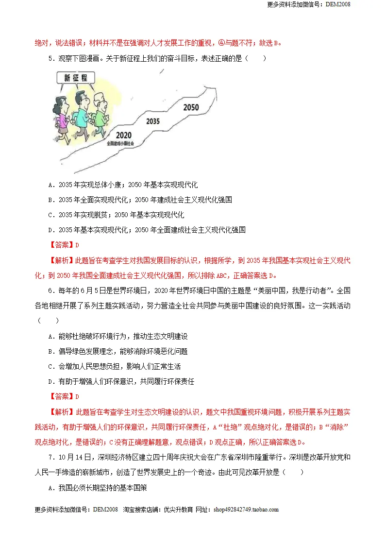 九年级道德与法治上册期末测试卷（B卷提升篇）（解析版）（统编版）_03.webp