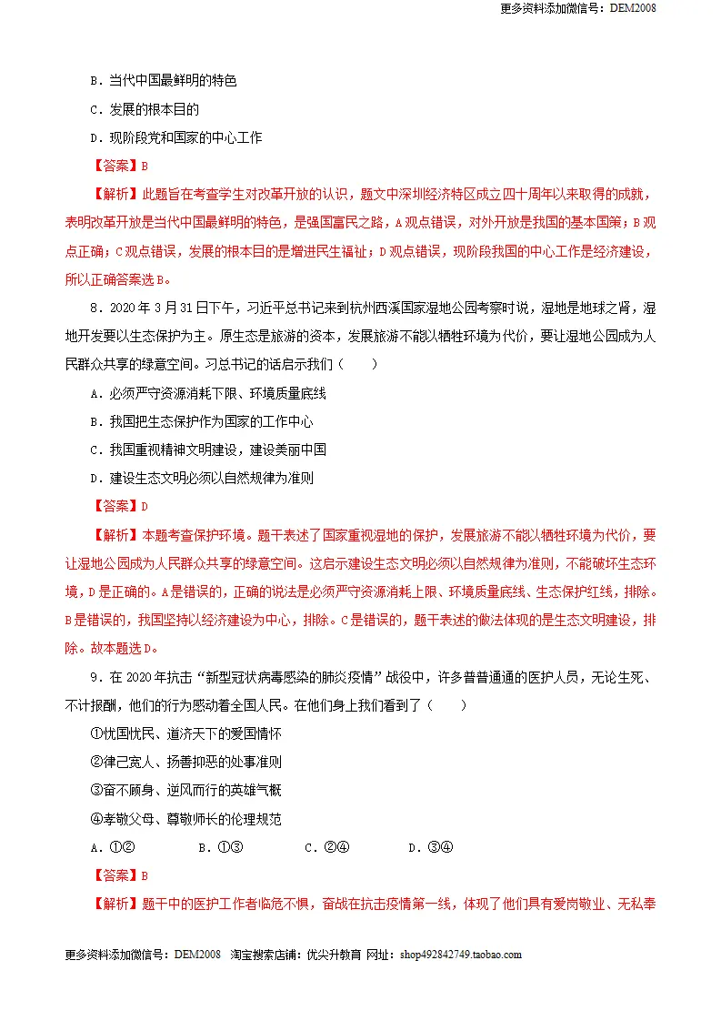 九年级道德与法治上册期末测试卷（B卷提升篇）（解析版）（统编版）_04.webp