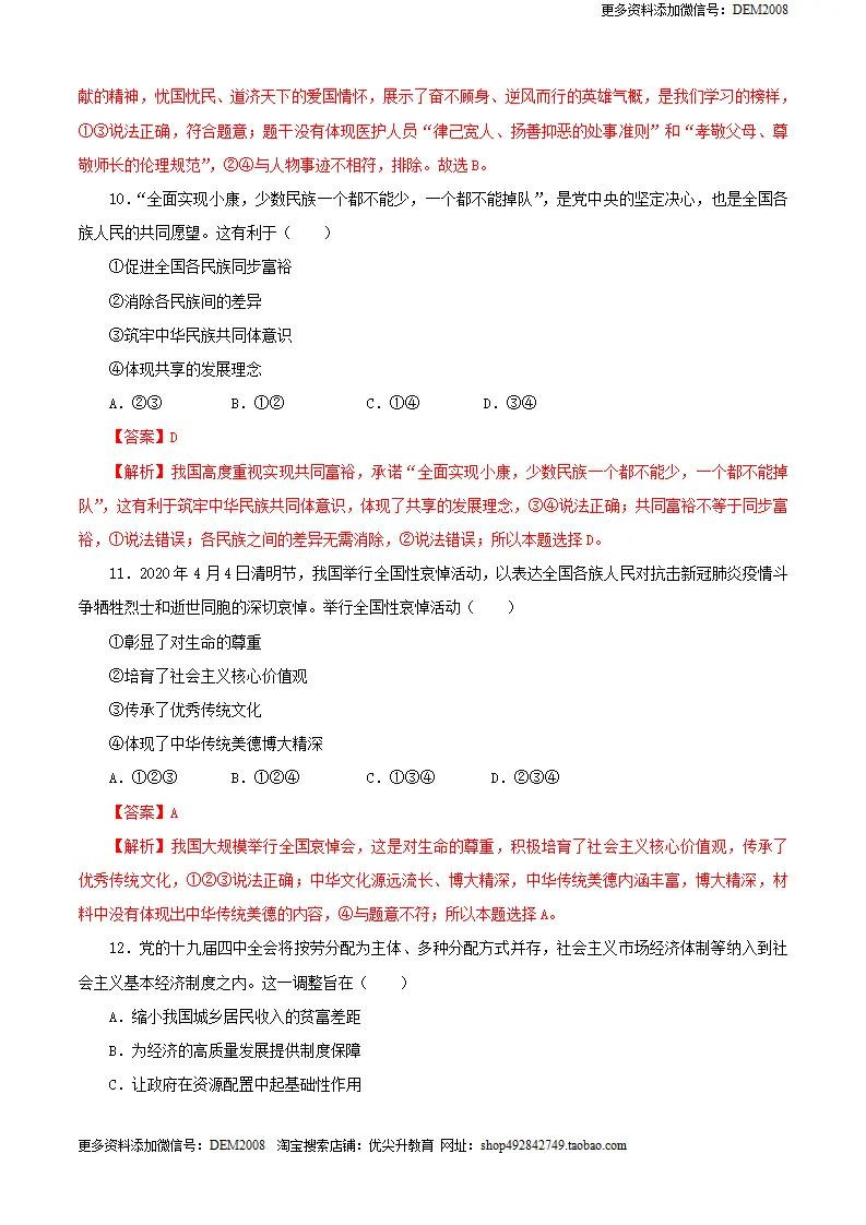 九年级道德与法治上册期末测试卷（B卷提升篇）（解析版）（统编版）_05.webp