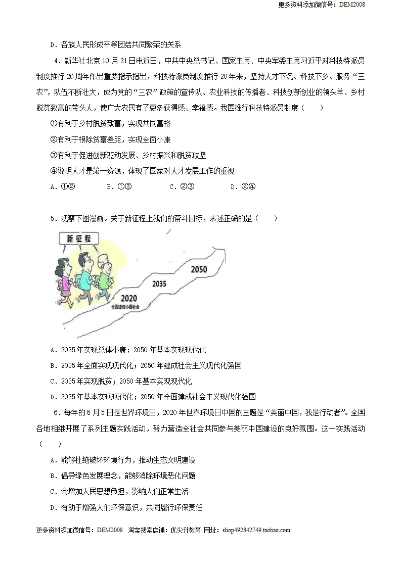九年级道德与法治上册期末测试卷（B卷提升篇）（原卷版）（统编版）_02.webp