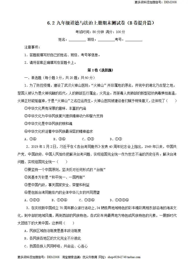 九年级道德与法治上册期末测试卷（B卷提升篇）（原卷版）（统编版）_01.webp