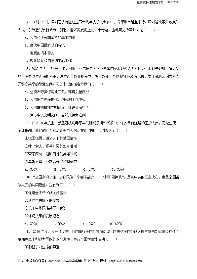 九年级道德与法治上册期末测试卷（B卷提升篇）（原卷版）（统编版）_03.webp